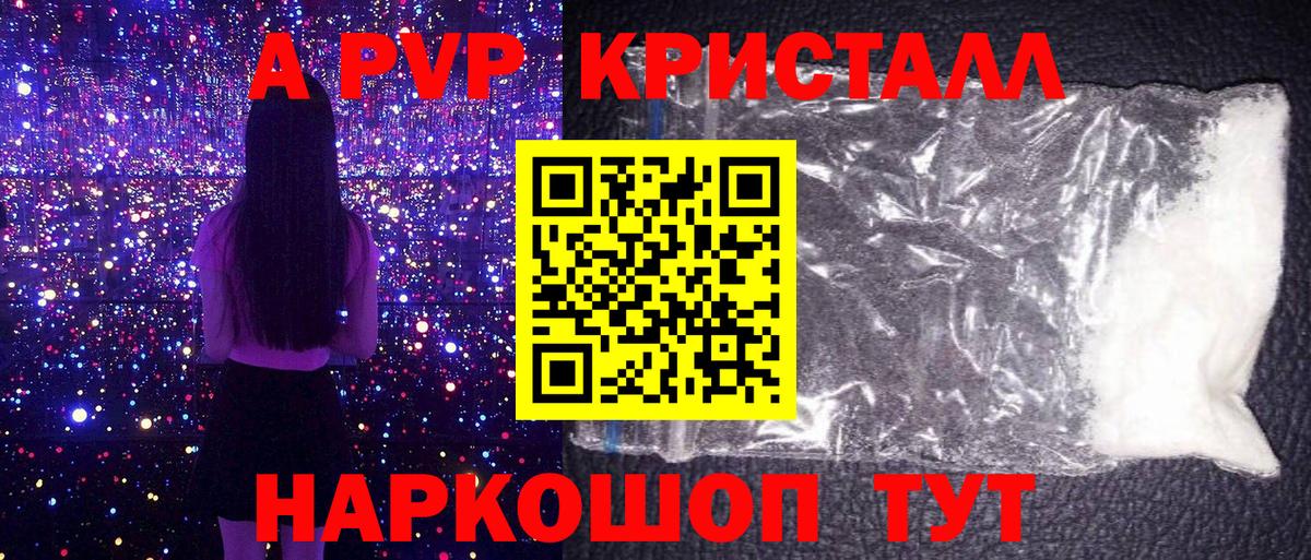 Alpha PVP кристаллы  А ПВП кристаллы  Ефремов  Альфа ПВП СК  Вход с VPN 