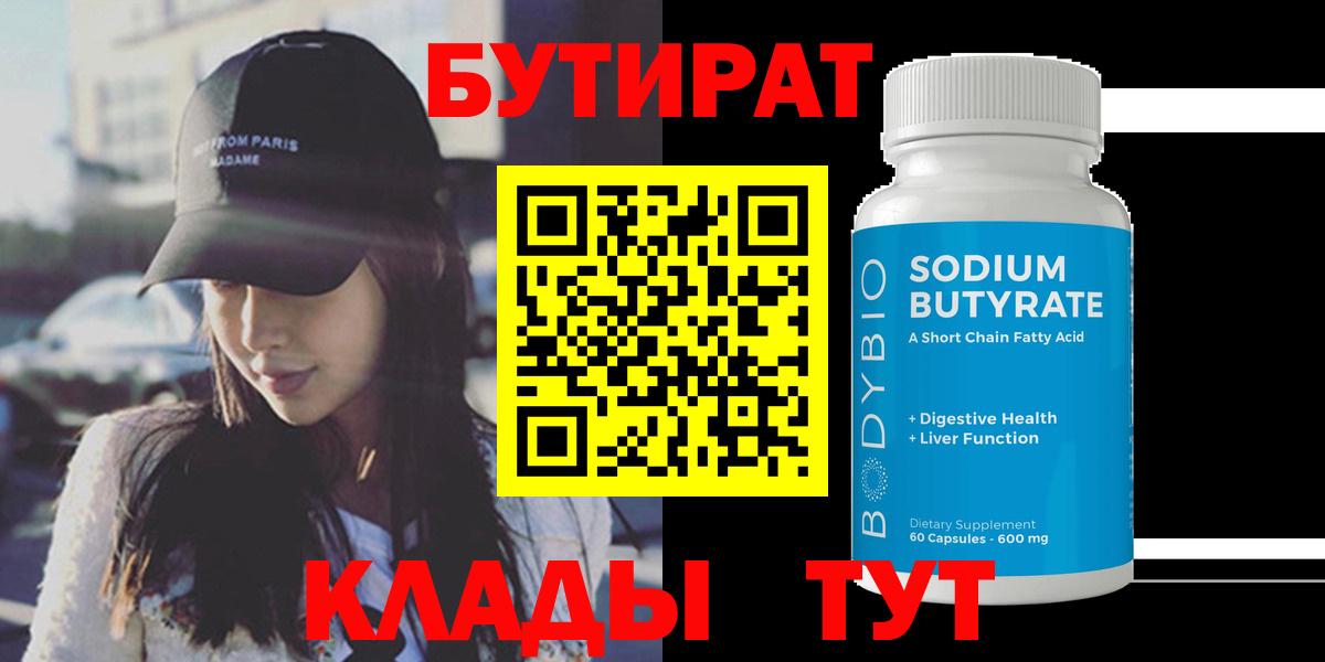 Ефремов  БУТИРАТ бутик  Вход с VPN 