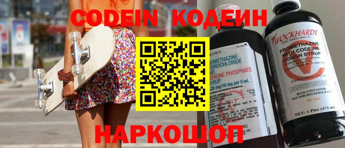 Ефремов  Кодеин напиток Lean (лин)  Codein Purple Drank  Вход с VPN 
