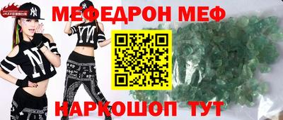 меф Кунгур