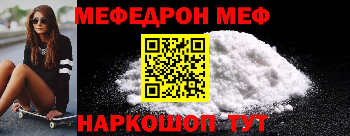 Меф  Ефремов